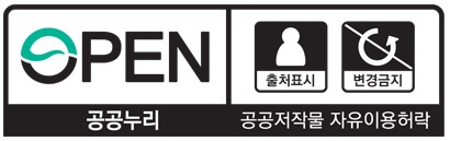 공공누리 출처표시 변경금지 공공저작물 자유이용허락