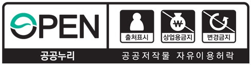 공공누리 출처표시 상업용금지 변경금지 공공저작물 자유이용허락